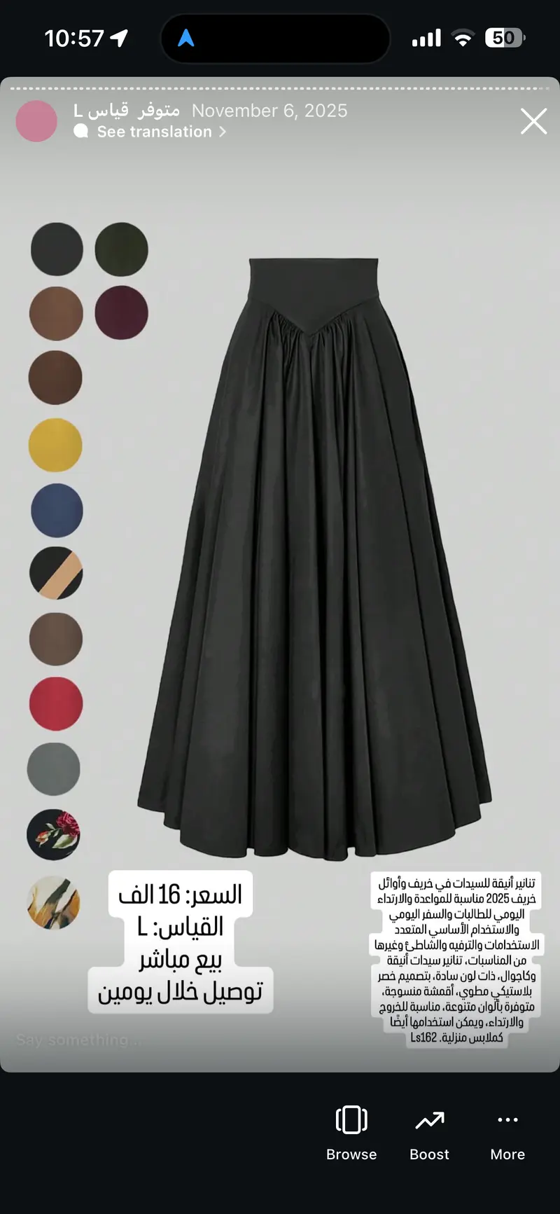 تنورة سوداء طويلة أنيقة