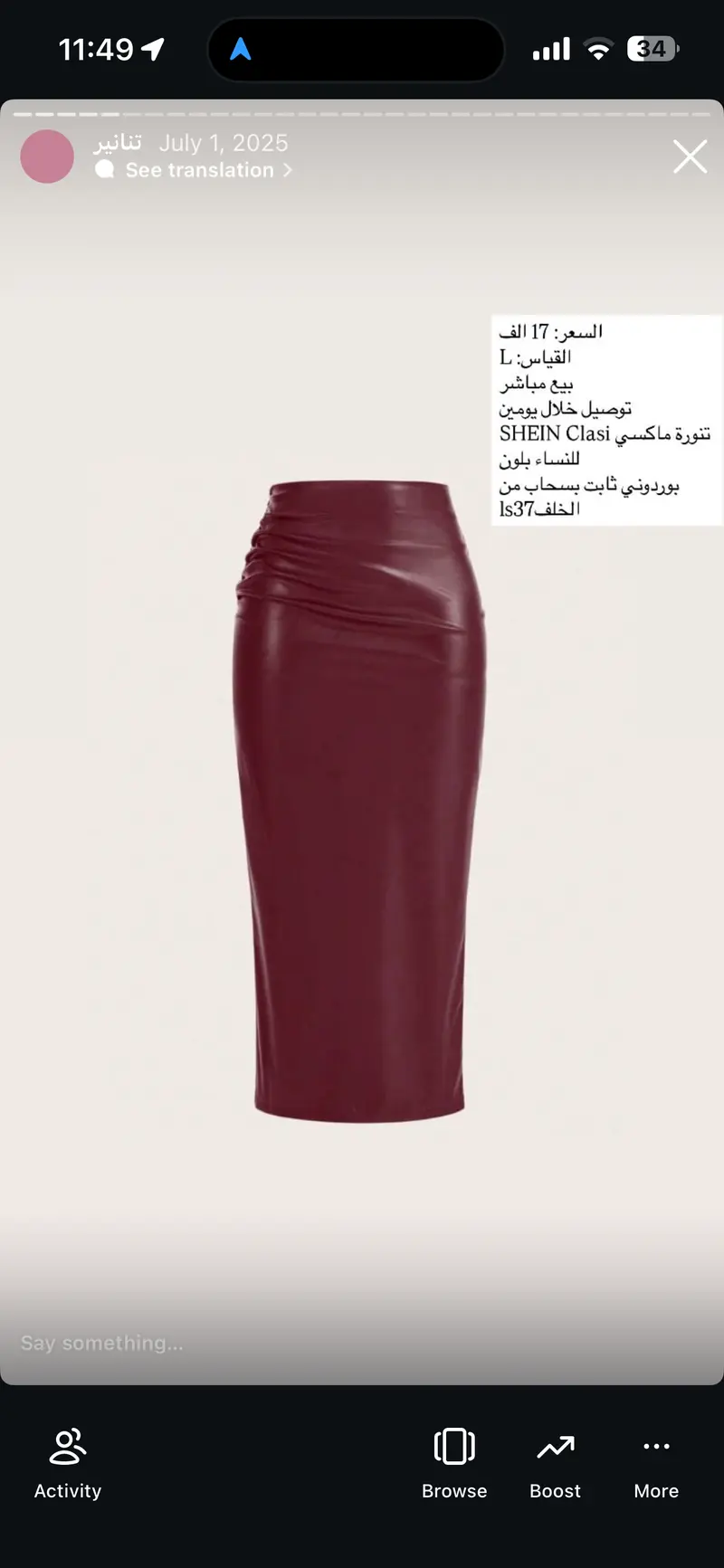 تنورة ماكسي جلد بوردوني