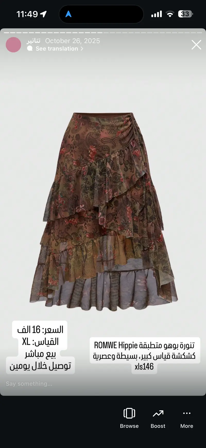 تنورة بوهو متطبقة كشكشة