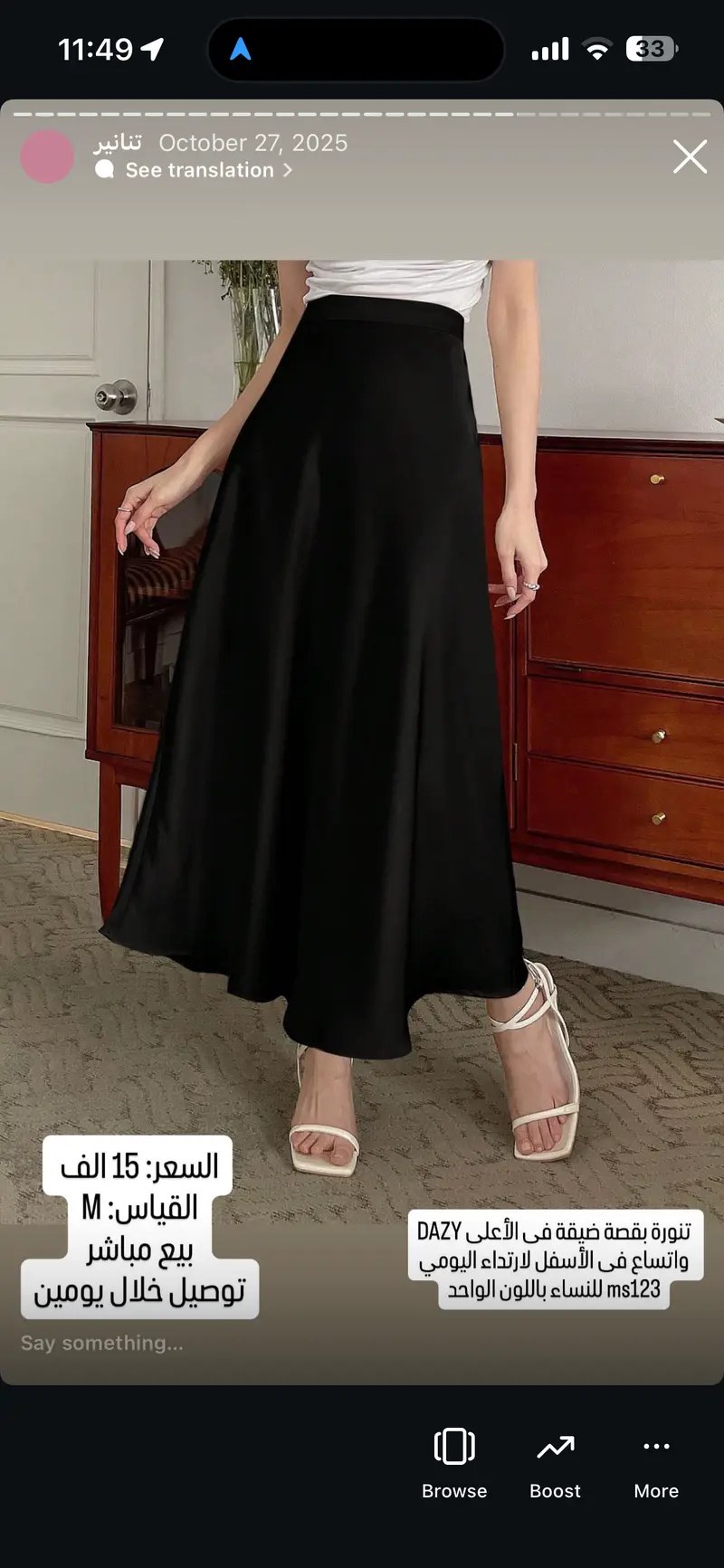 تنورة بقصة ضيقة في الأعلى واتساع في الأسفل باللون الأسود