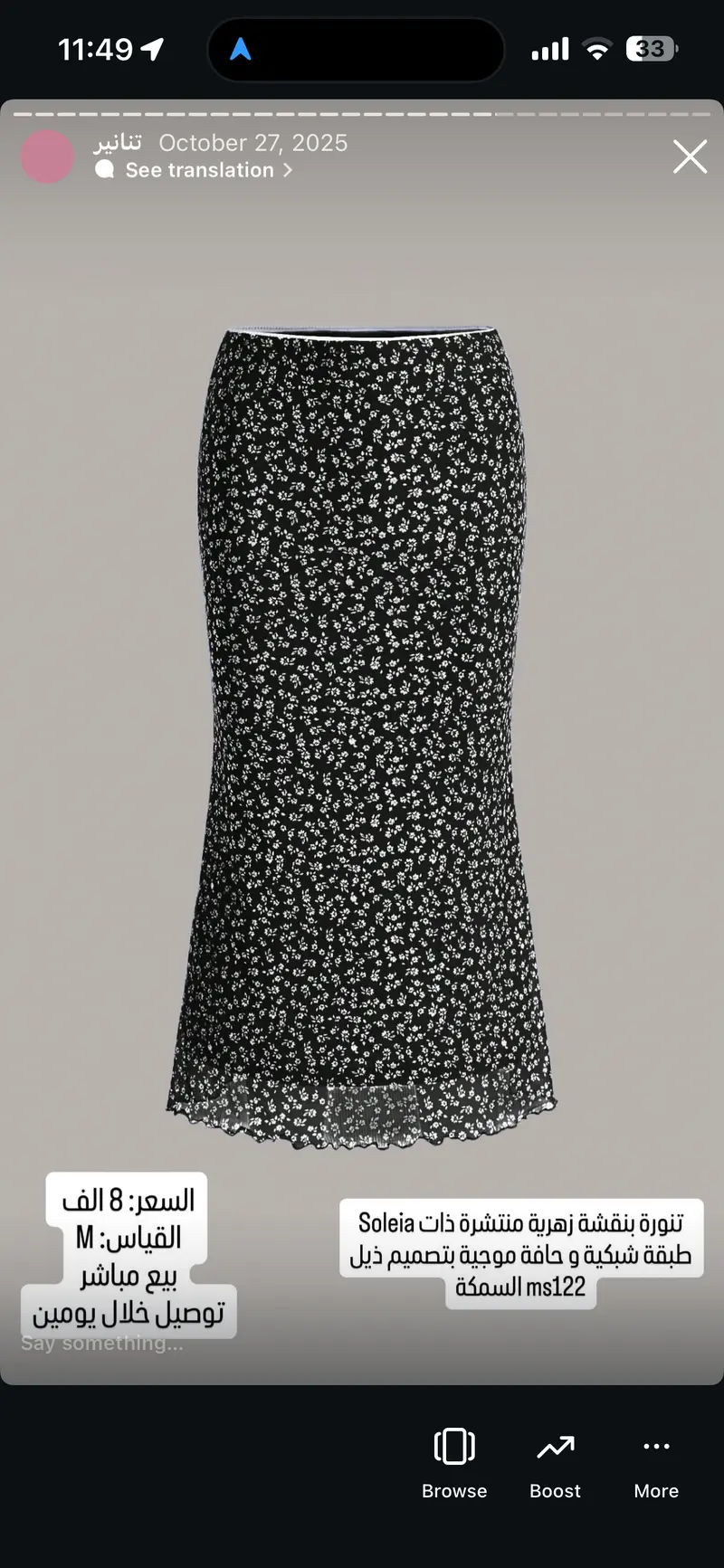 تنورة بنقشة زهرية منتشرة ذات طبقة شبكية وحافة موجية بتصميم ذيل السمكة