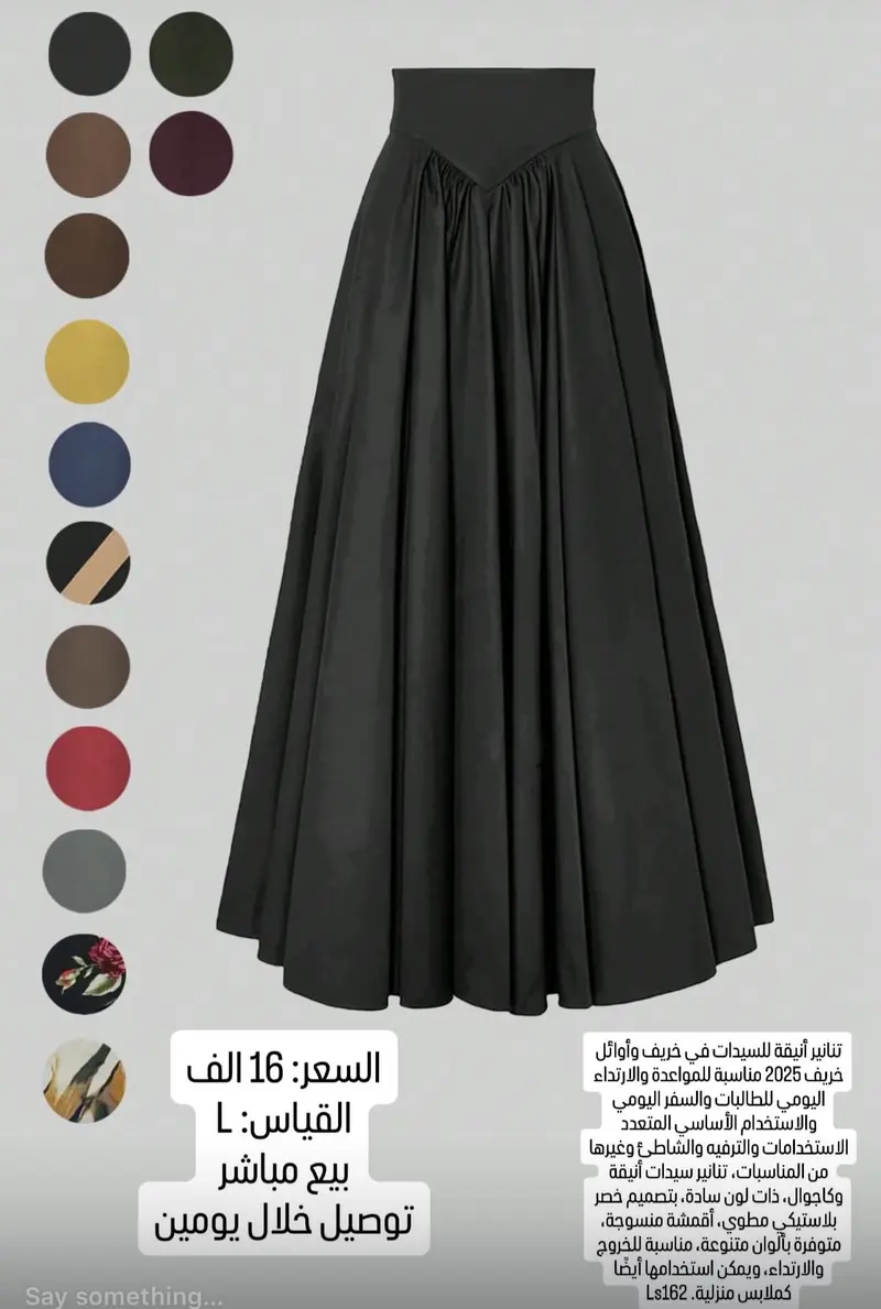 تنورة أنيقة للسيدات