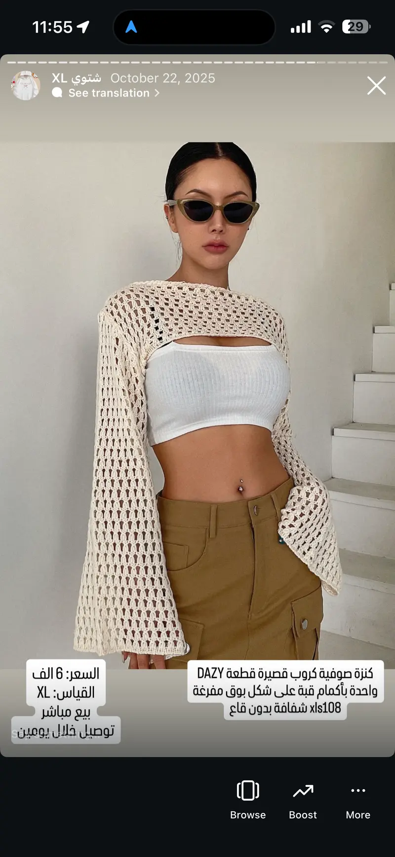 كنزة صوفية كروب قصيرة شفافة بأكمام بوق