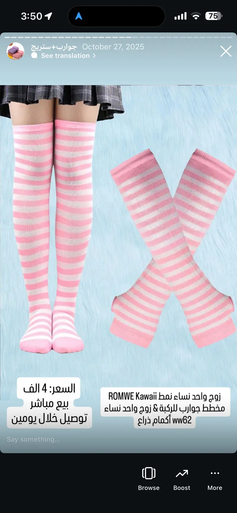 جوارب للركبة مخططة مع أكمام ذراع