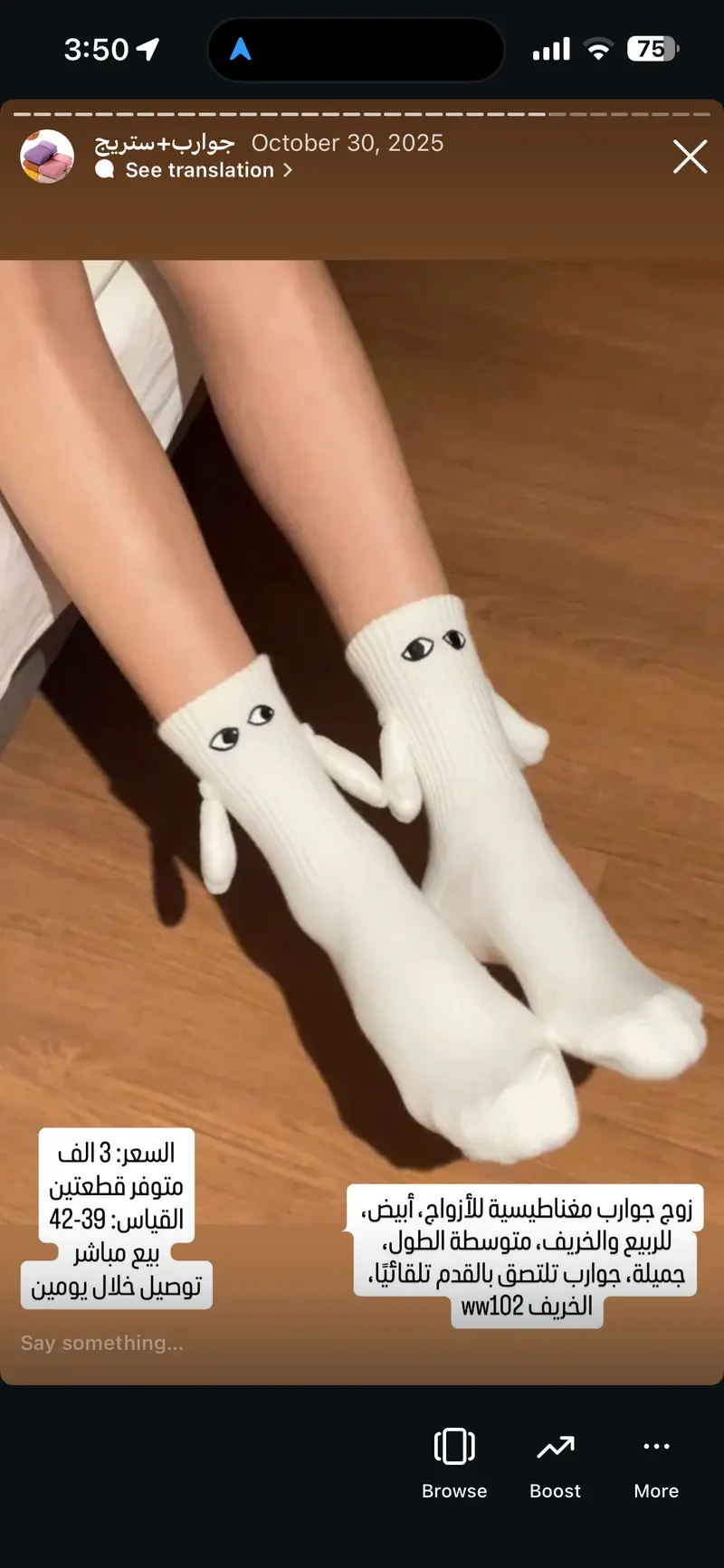 زوج جوارب مغناطيسية للأزواج أبيض