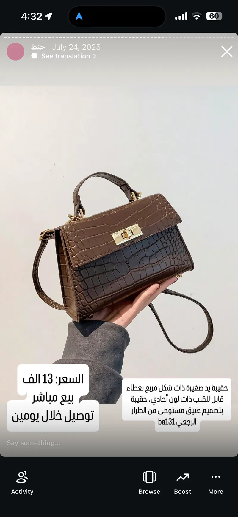 حقيبة يد صغيرة بتصميم جلد تمساح