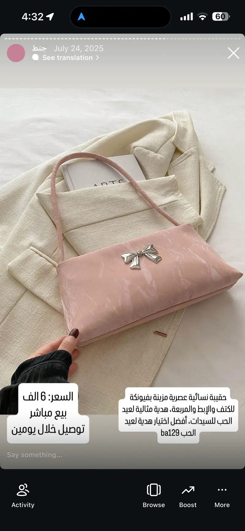 حقيبة نسائية عصرية مزينة بفيونكة