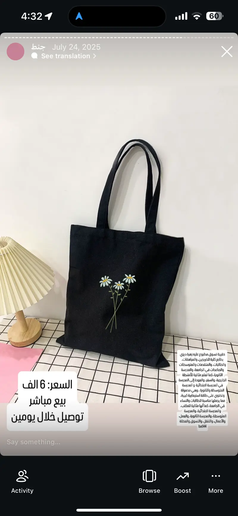 حقيبة تسوق مطبوع عليها زهرة ديزي