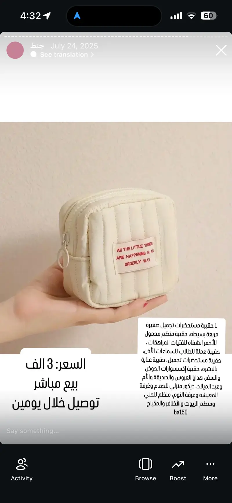 حقيبة مستحضرات تجميل صغيرة