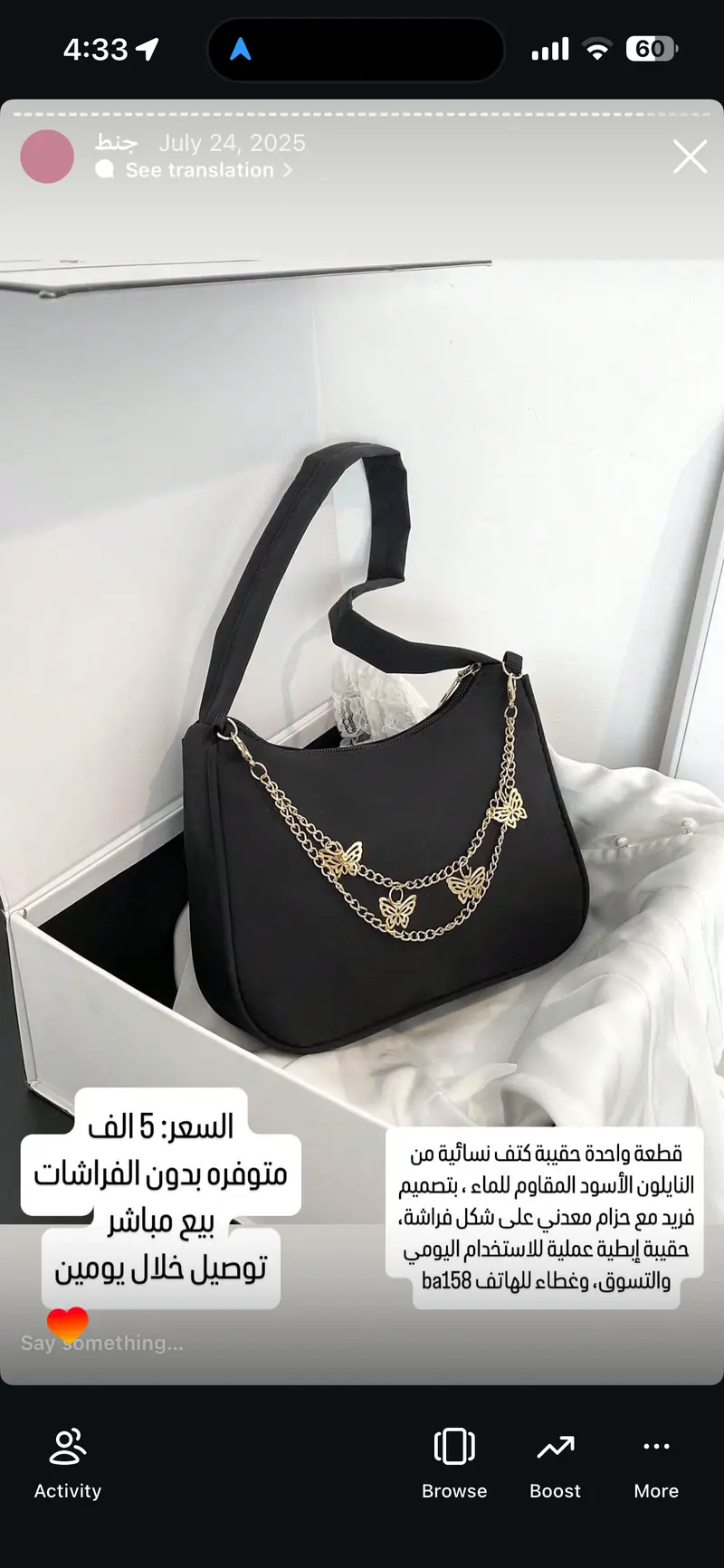 حقيبة كتف نسائية سوداء بسلسلة فراشات