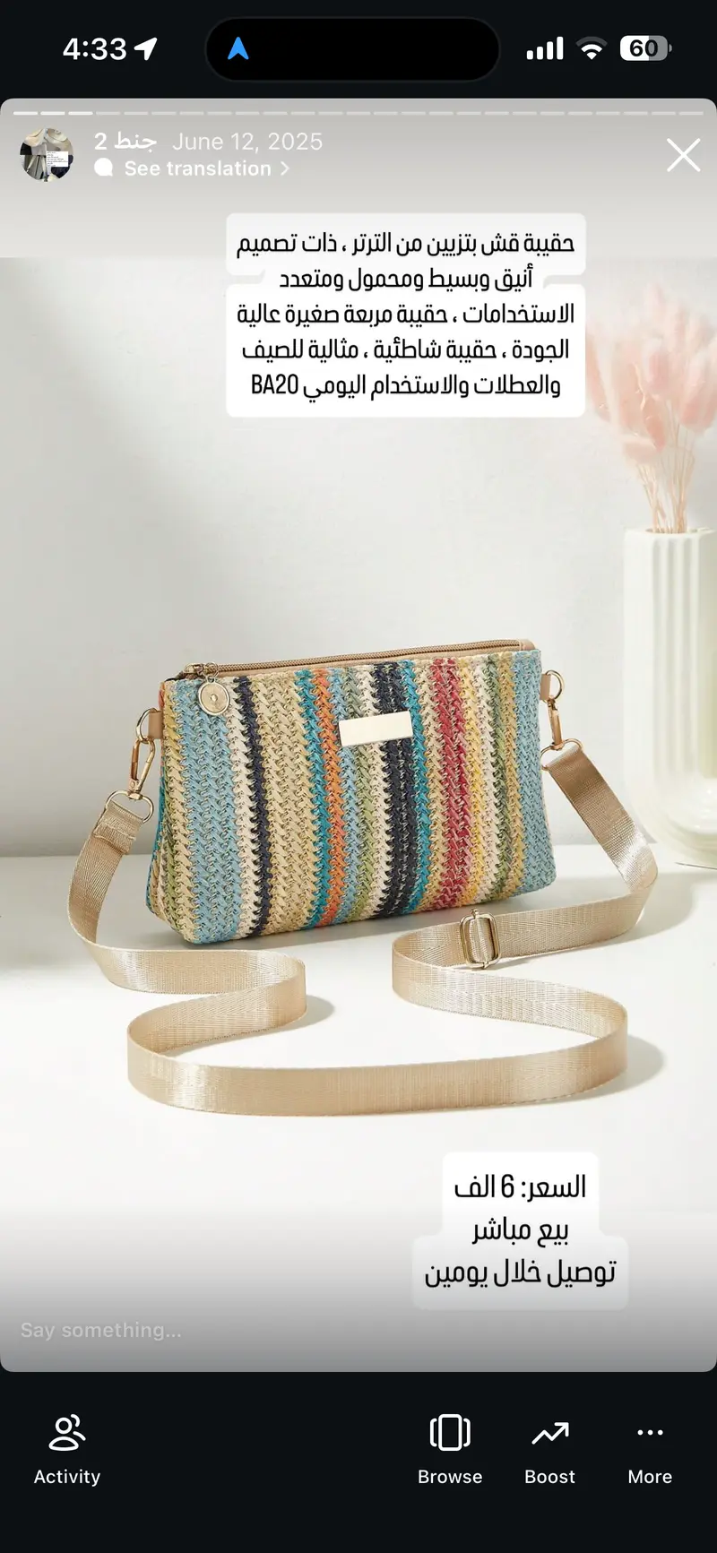 حقيبة قش بتزيين من الترتر مخططة بألوان متعددة