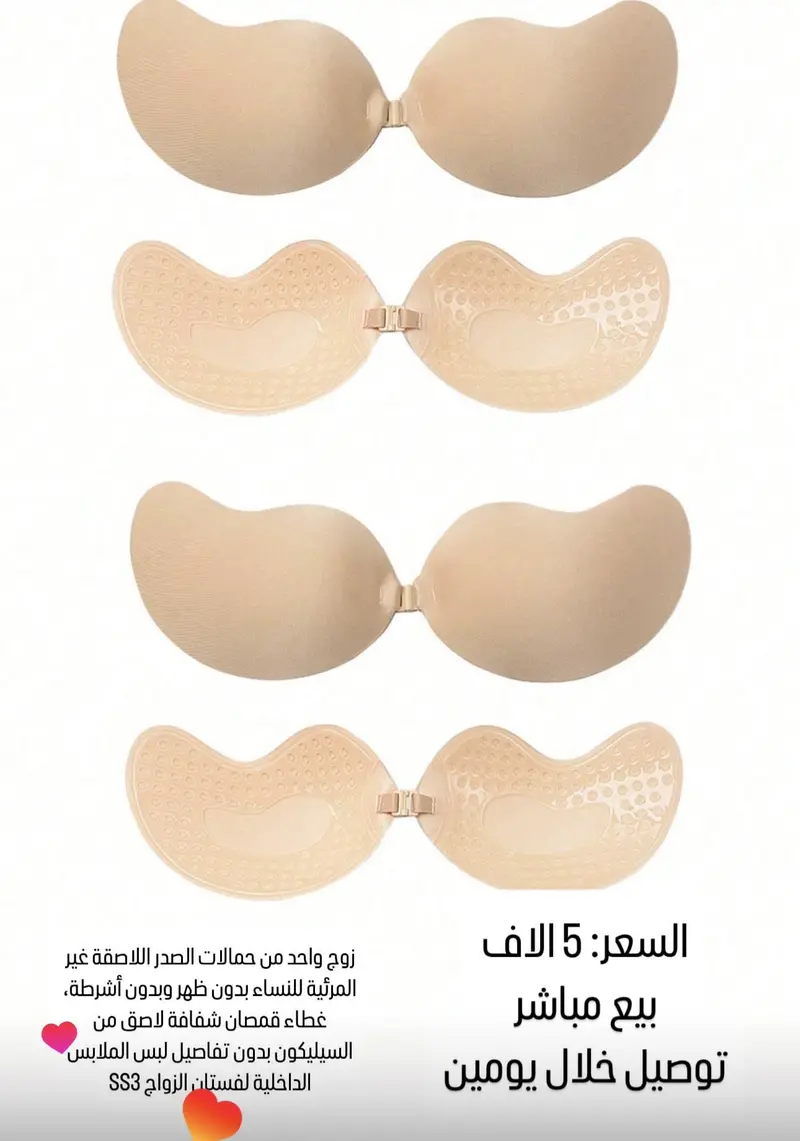 حمالة صدر لاصقة سيليكون بدون أشرطة