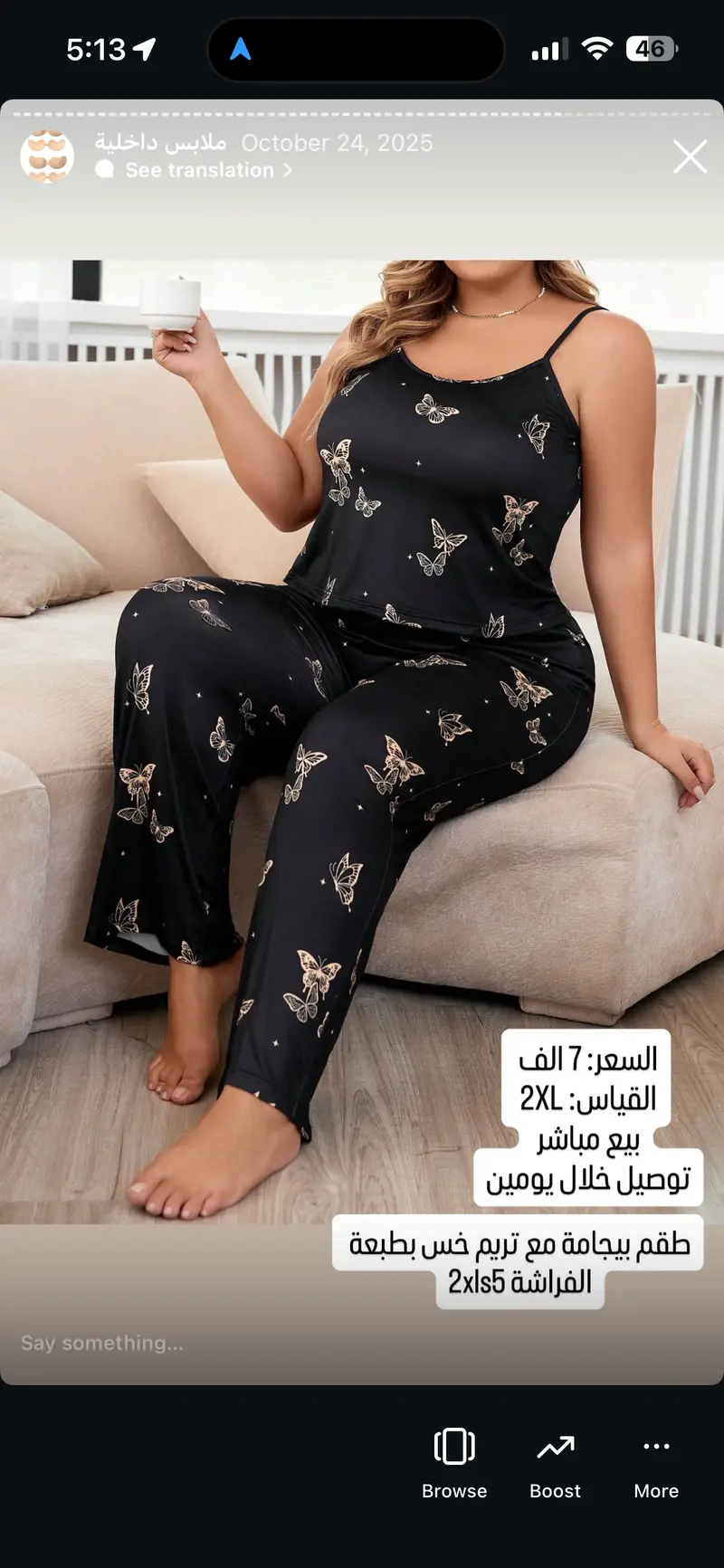 طقم بيجامة مع تريم خس بطبعة الفراشة