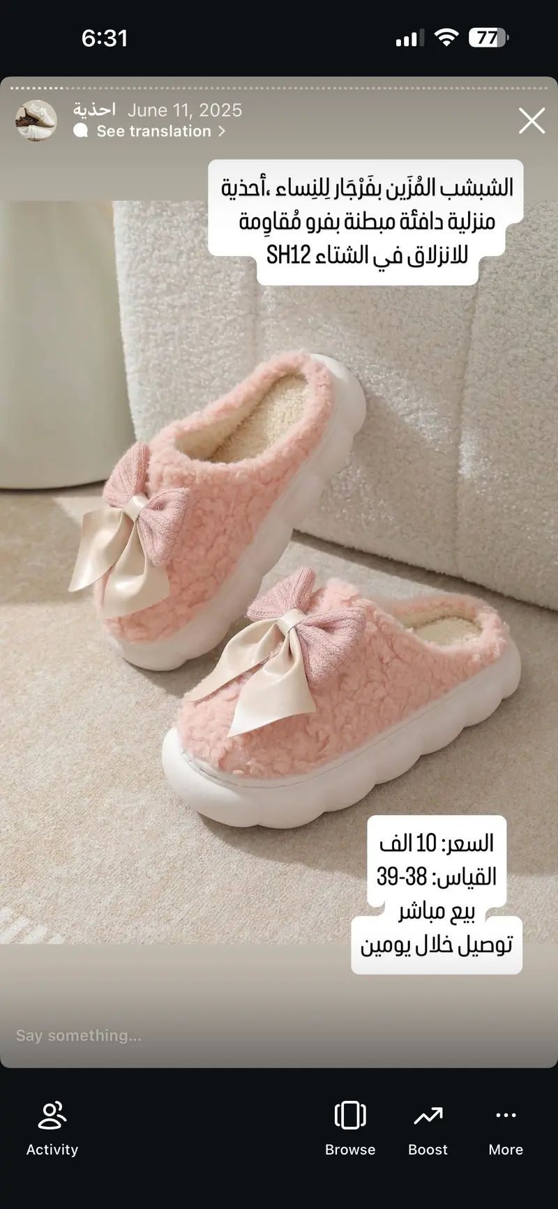 شبشب منزلي مزين بفيونكة للنساء مبطن بفرو مقاوم للانزلاق