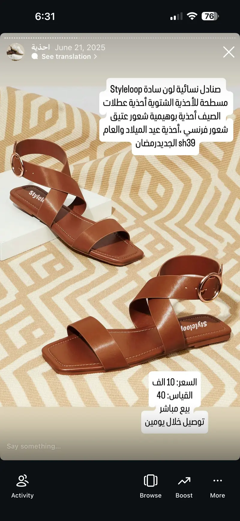 صندل نسائي مسطح Styleloop لون بني