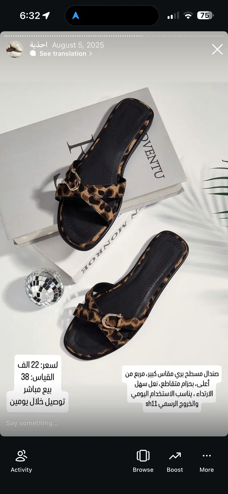 صندل نسائي مسطح بنقشة جلد النمر