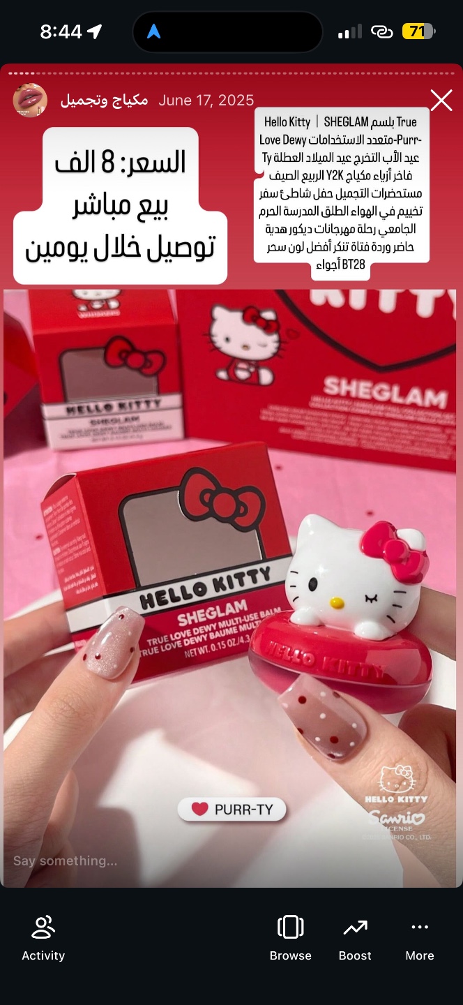 بلسم SHEGLAM Hello Kitty True Love Dewy متعدد الاستخدامات - Purr-Ty