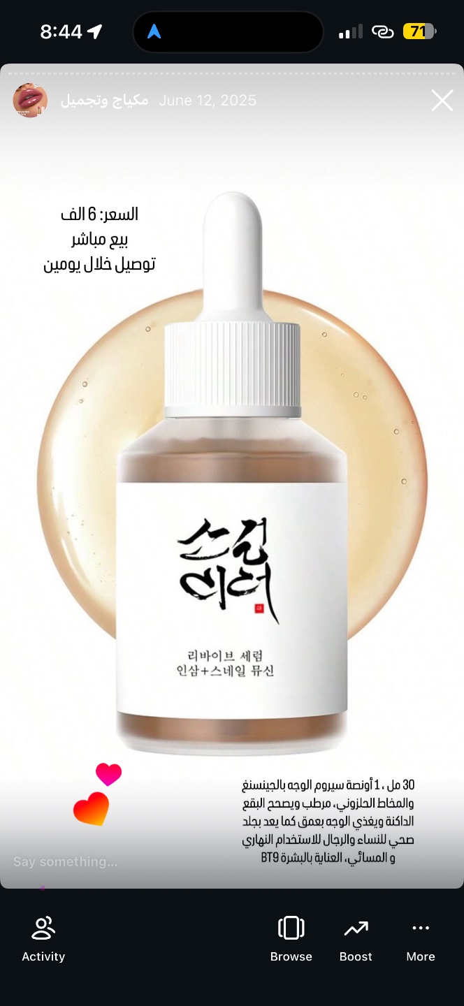 سيروم الوجه بالجينسنغ والمخاط الحلزوني