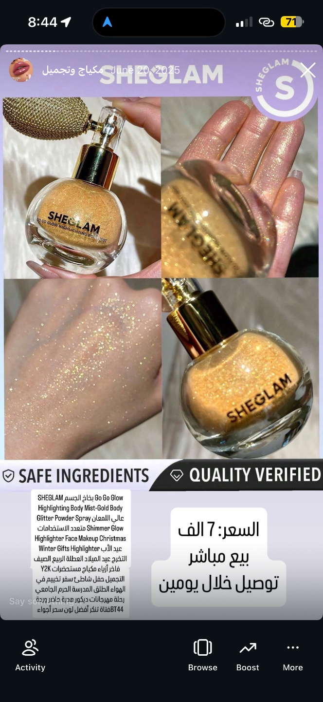 بخاخ الجسم اللامع SHEGLAM Go Go Glow Highlighting Body Mist