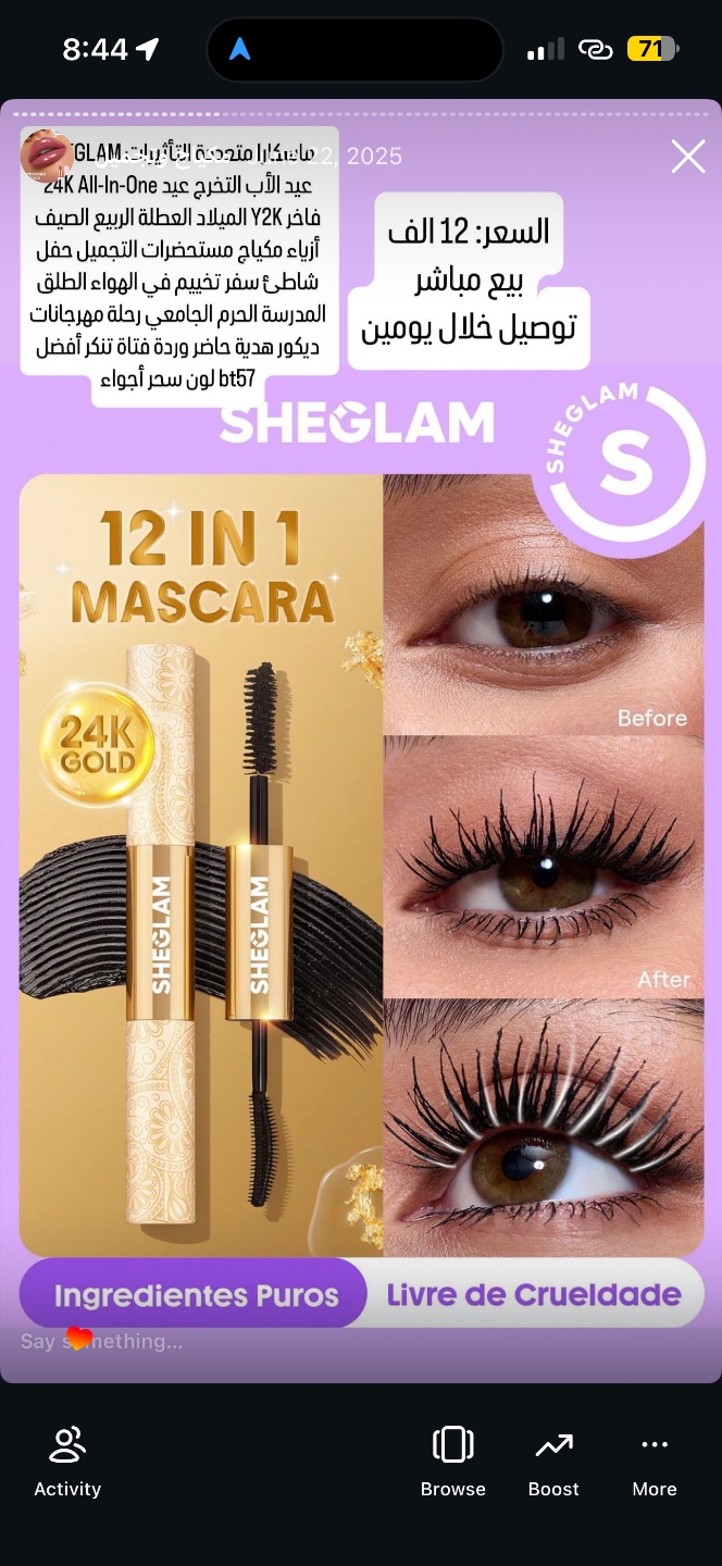 ماسكارا شيغلام 12 في 1 بالذهب 24 قيراط