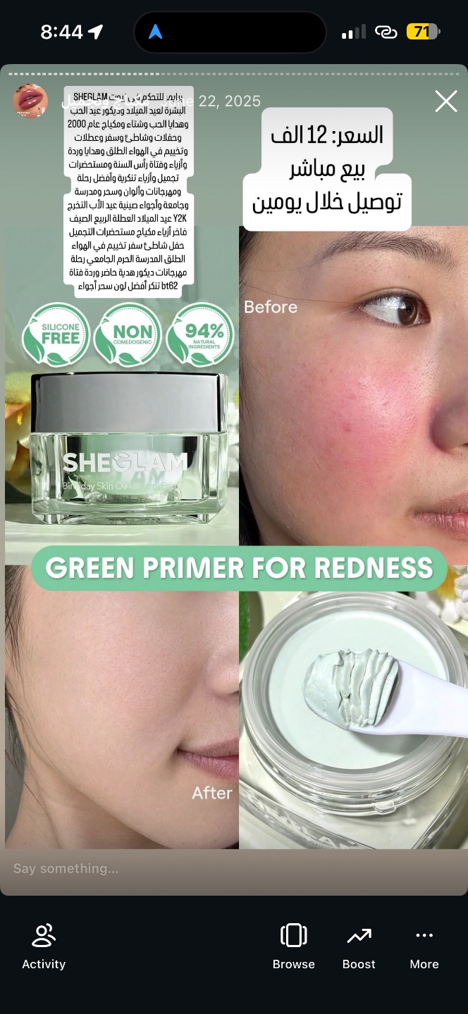 برايمر SHEGLAM أخضر للتحكم بالاحمرار