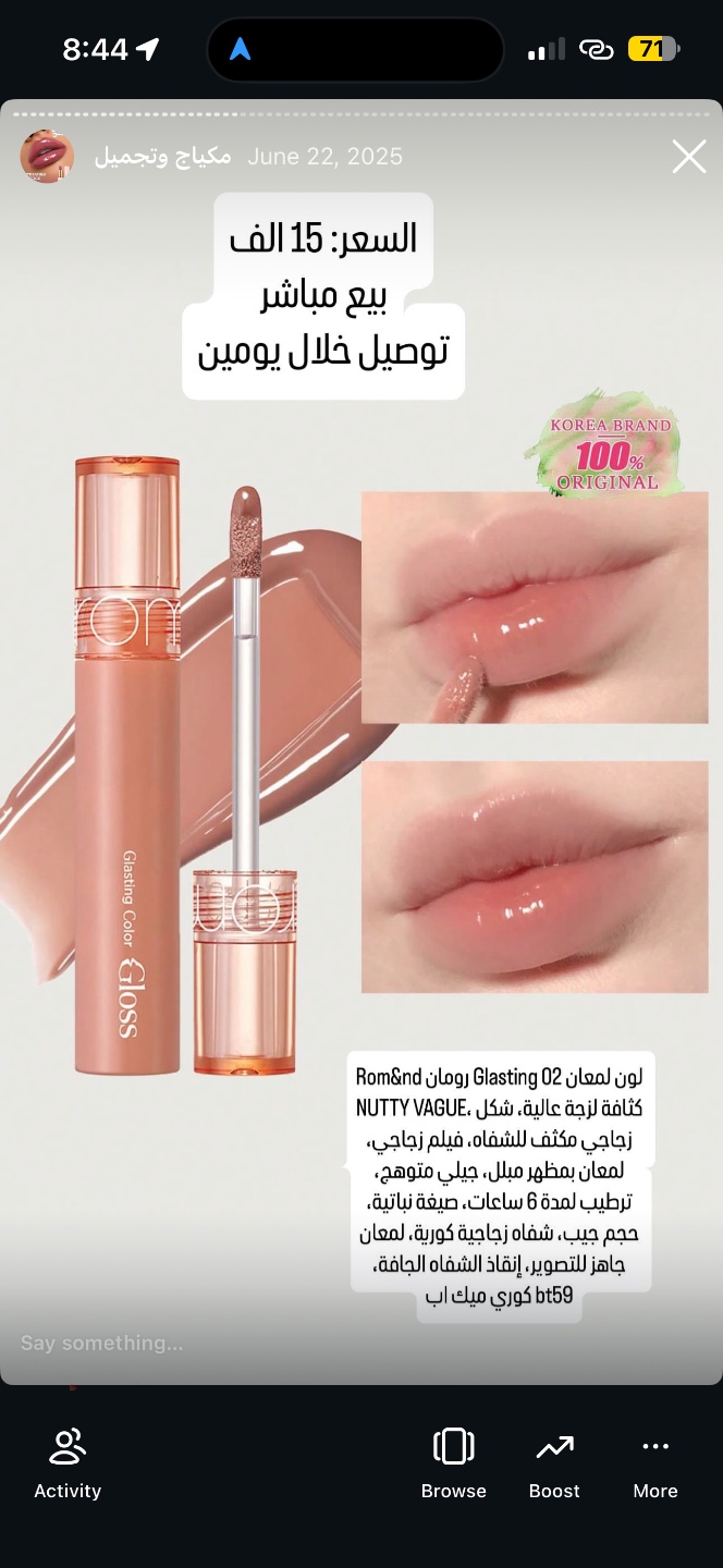 لون لمعان روماند Glasting Color Gloss 02 NUTTY VAGUE