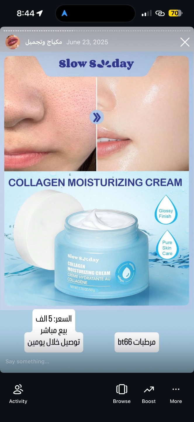 كريم كولاجين مرطب Slow Sunday