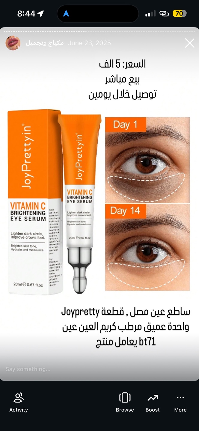 سيروم فيتامين سي لتفتيح العين JoyPrettyin