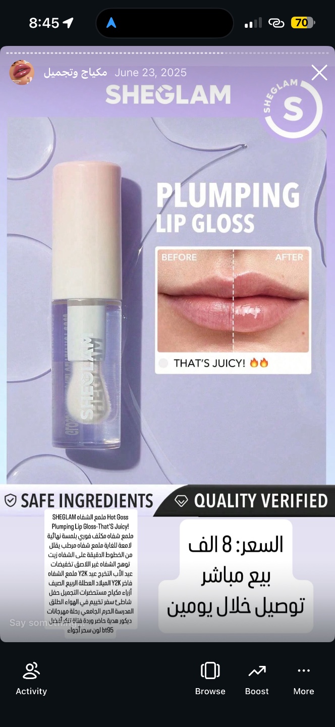 ملمع شفاه منفوخ SHEGLAM Plumping Lip Gloss - That's Juicy