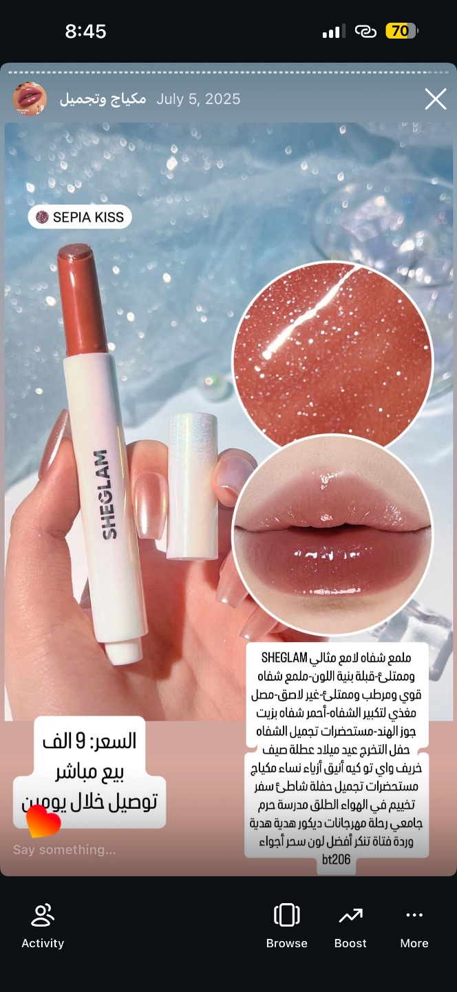 ملمع شفاه لامع SHEGLAM Sepia Kiss