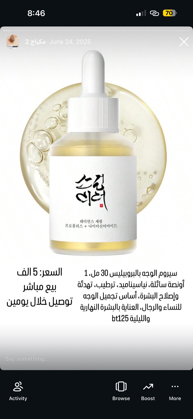 سيروم الوجه بالبروبيليس 30 مل