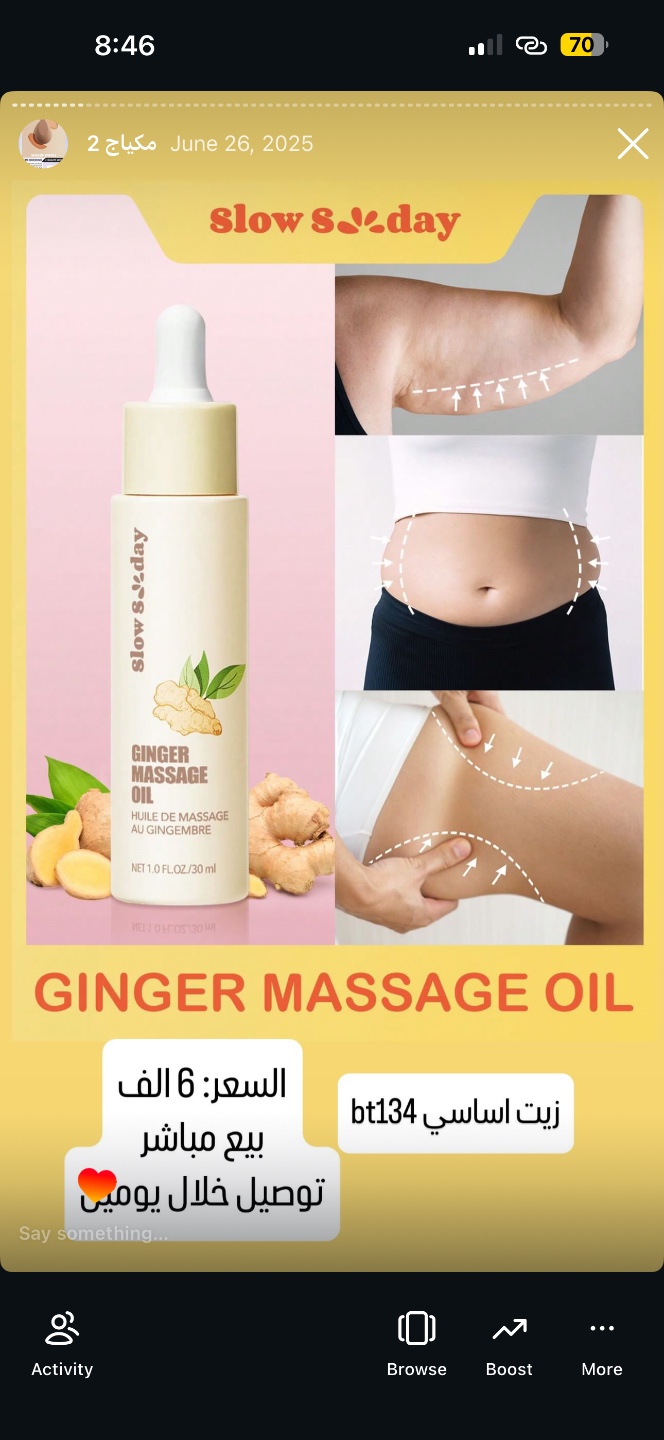 زيت مساج الزنجبيل