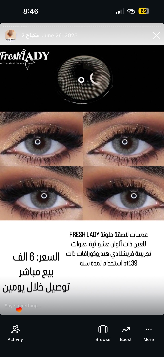 عدسات لاصقة ملونة فريش لايدي