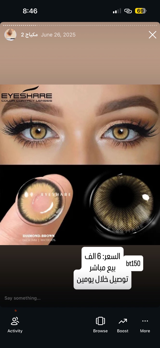 عدسات لاصقة ملونة دايموند براون - EYESHARE
