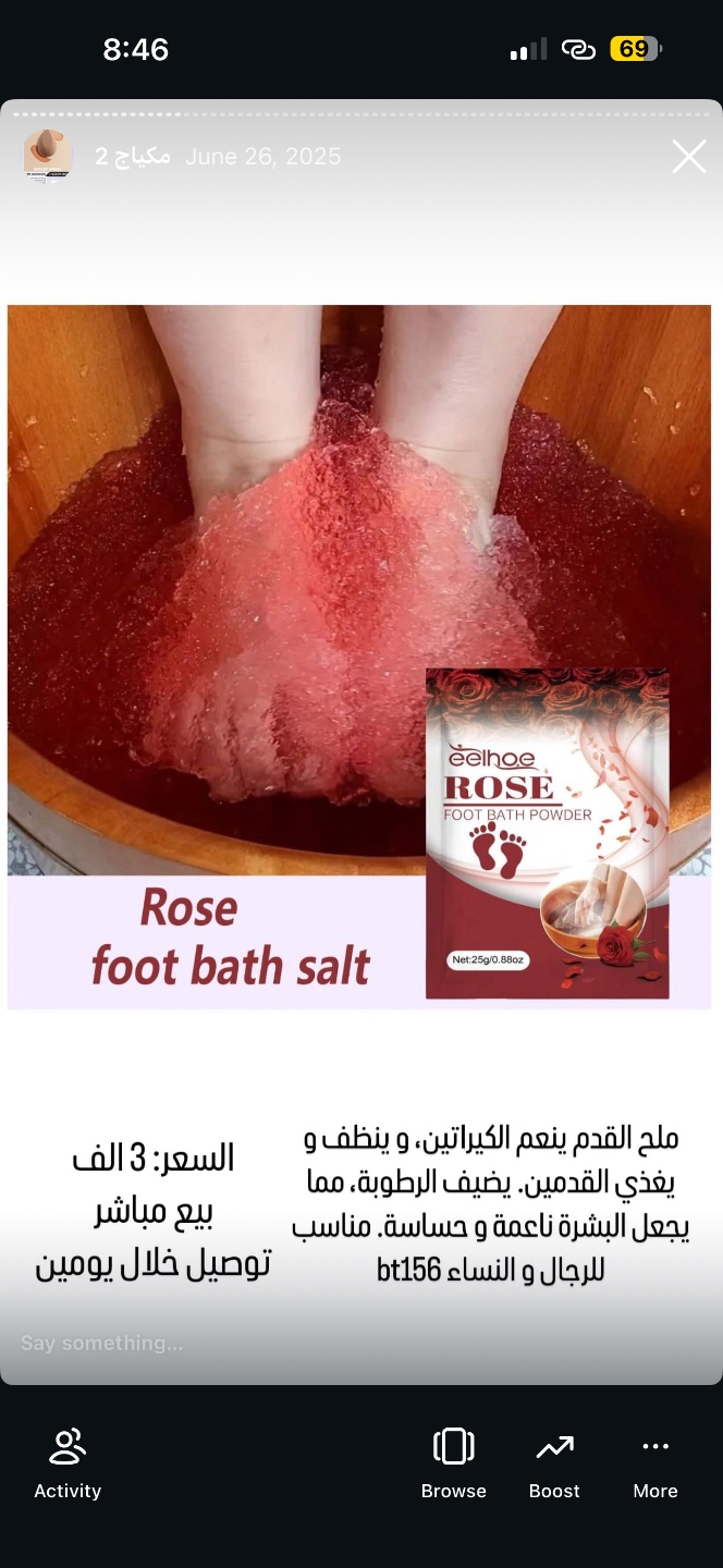 ملح استحمام القدم بالورد