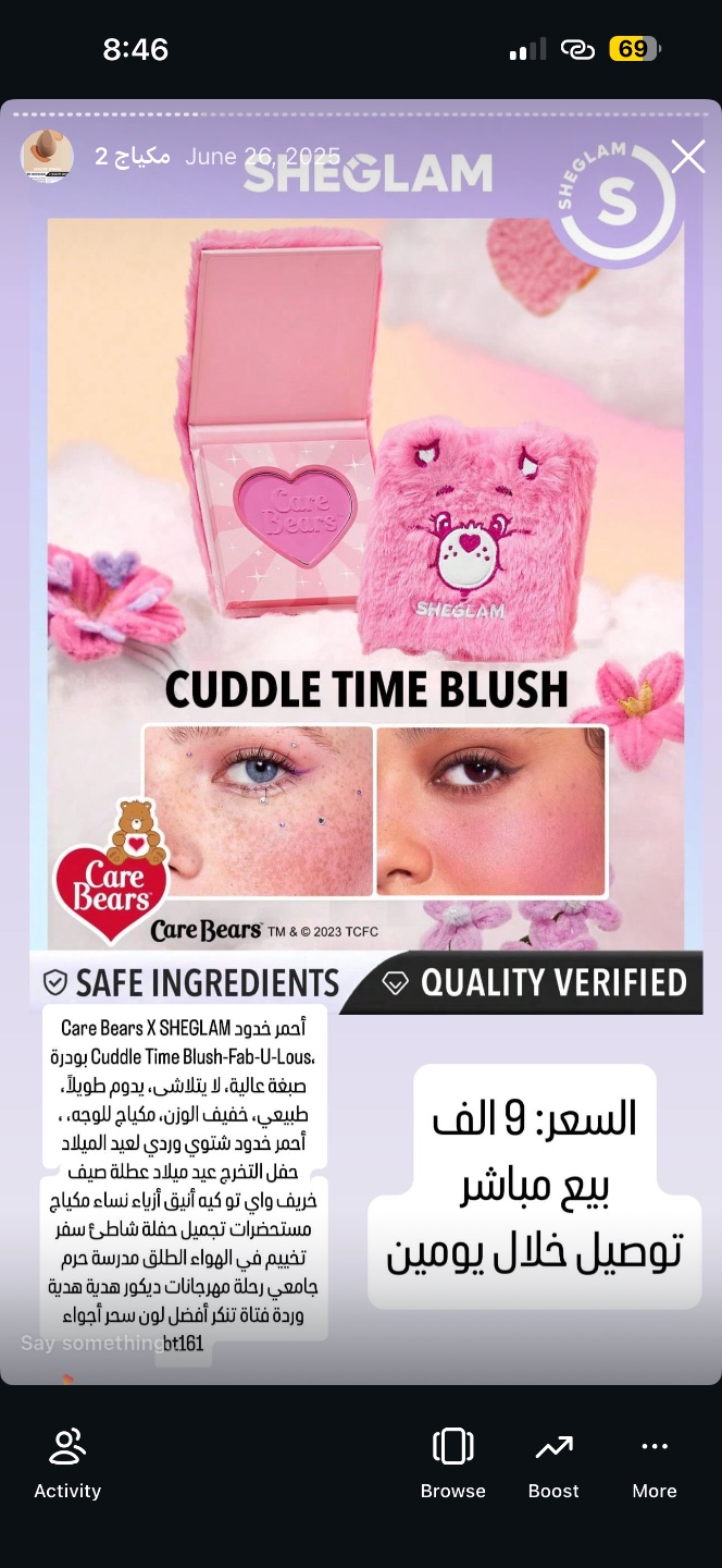 أحمر خدود SHEGLAM x Care Bears Cuddle Time Blush