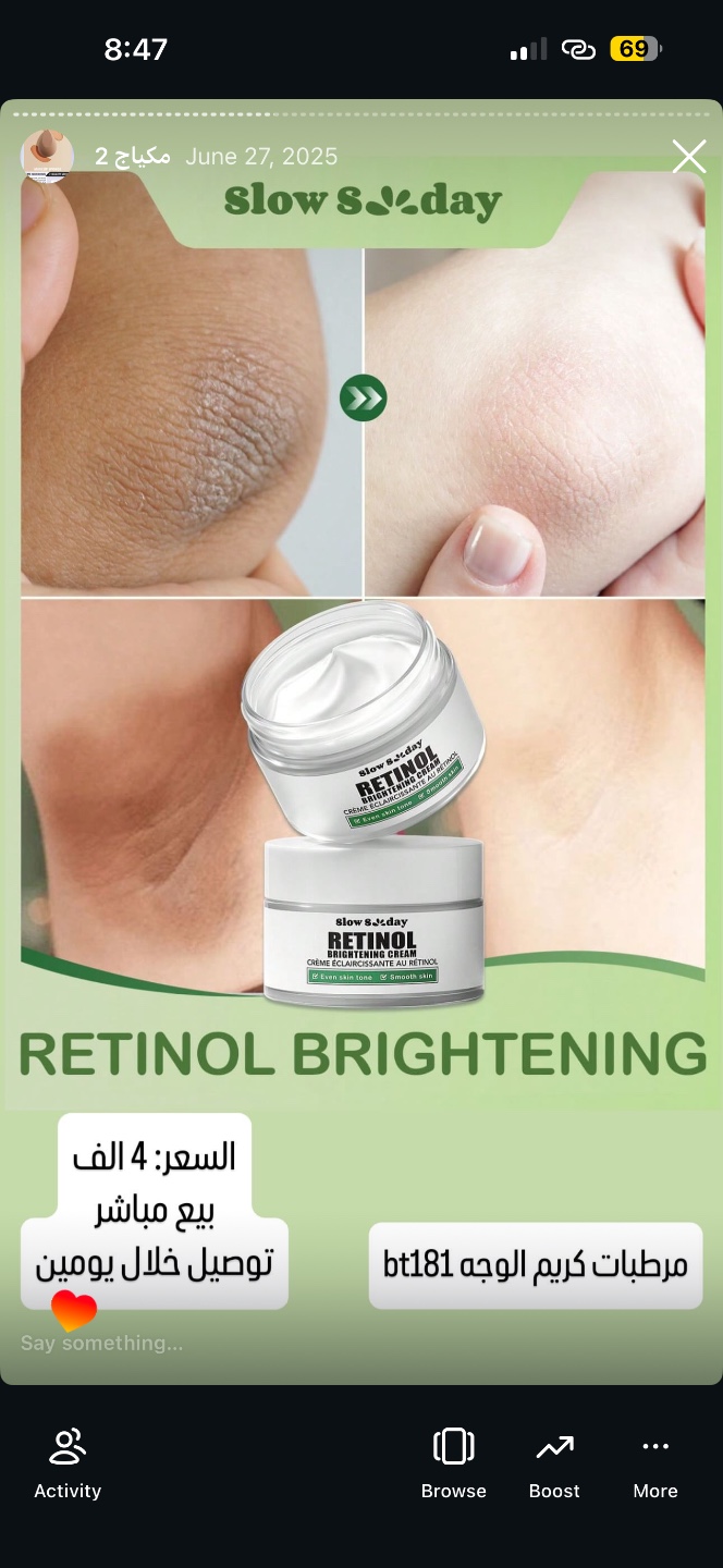 كريم ريتينول لتفتيح البشرة