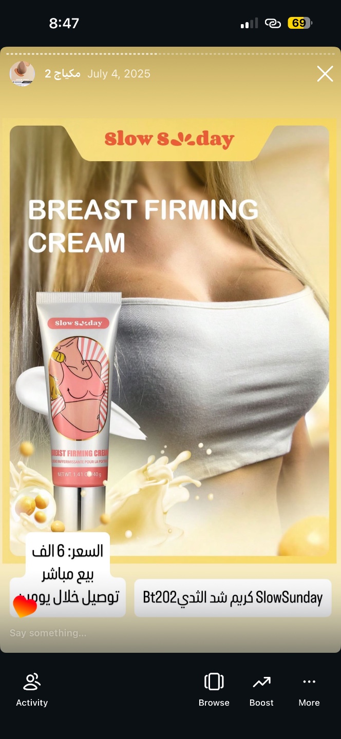 كريم شد الثدي SlowSunday Bt202