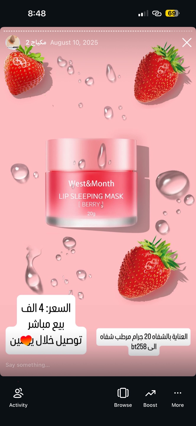 ماسك الشفاه الليلي بالتوت West&Month