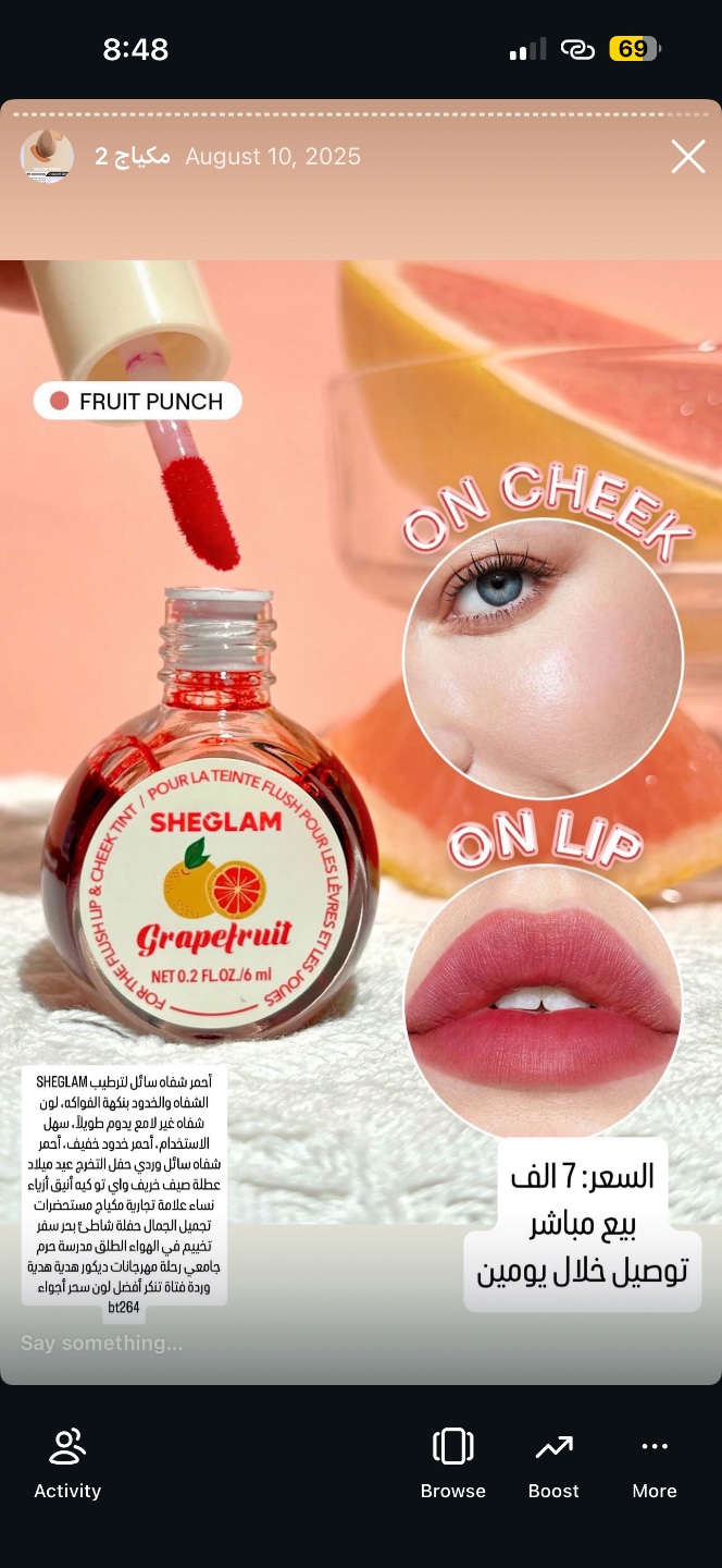 أحمر شفاه سائل للشفاه والخدود SHEGLAM Grapefruit