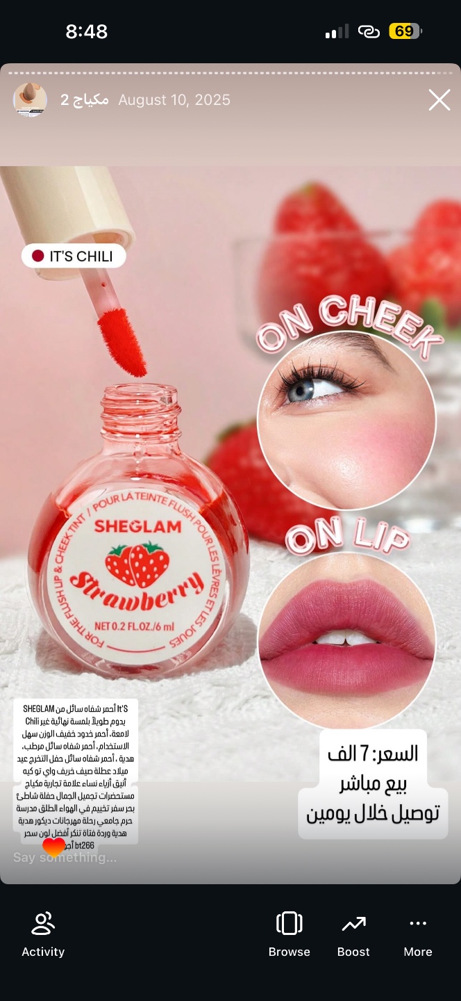 تنت شفاه وخدود شيجلام بنكهة الفراولة - IT'S CHILI