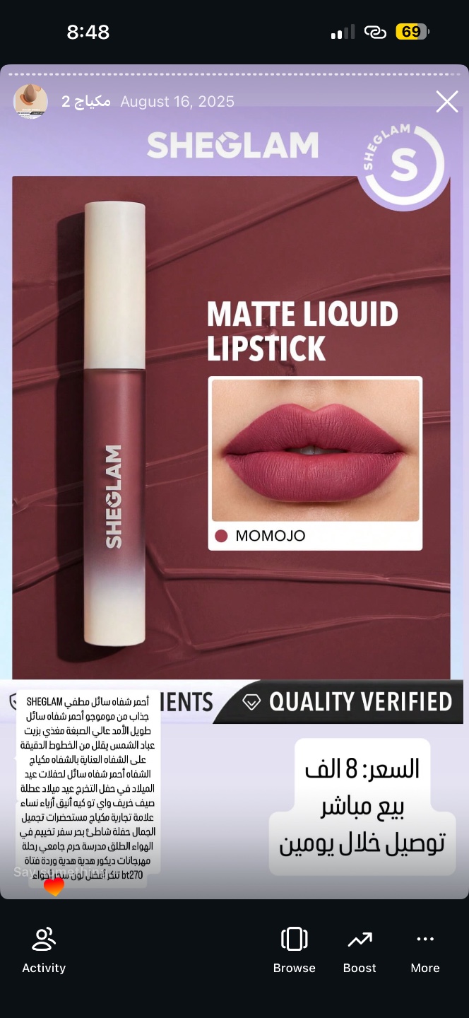 أحمر شفاه سائل مطفي SHEGLAM - MOMOJO