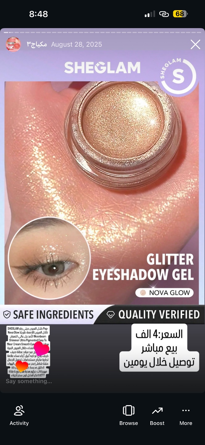 جل ظلال عيون لامع من شيغلام - نوفا غلو