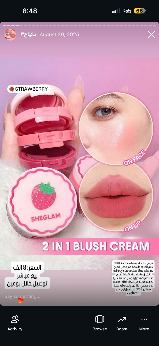 كريم بلاشر 2 في 1 للخدود والشفاه SHEGLAM Strawberry Whirl