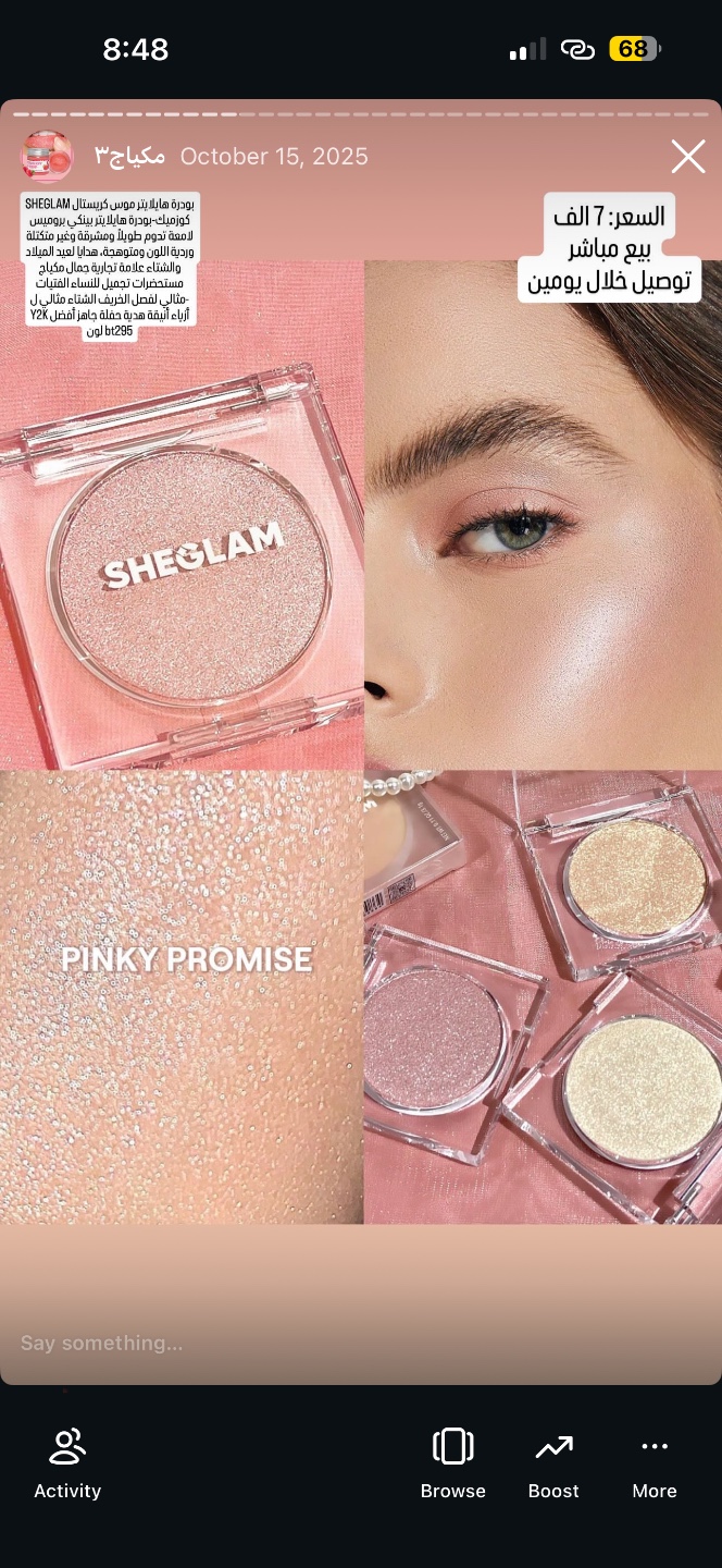 بودرة هايلايتر موس كريستال SHEGLAM - بينكي بروميس