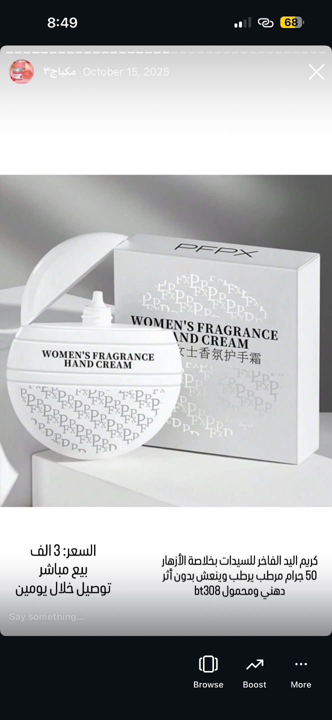 كريم اليد الفاخر للسيدات بخلاصة الأزهار PFPX