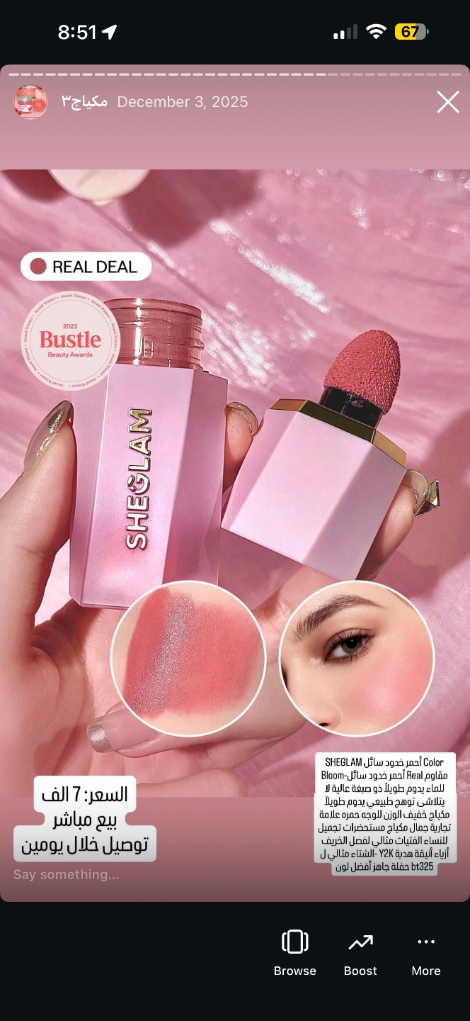 أحمر خدود سائل SHEGLAM Color Bloom