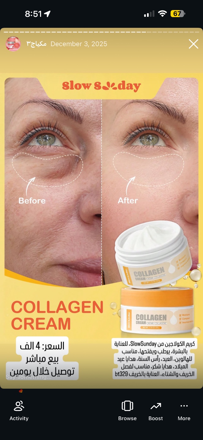 كريم الكولاجين من Slow Sunday