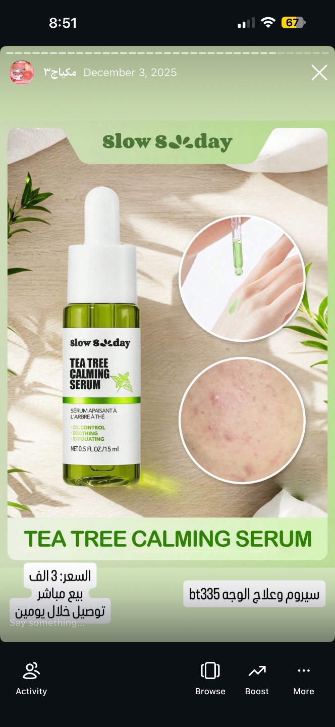 سيروم شجرة الشاي المهدئ من سلو صنداي