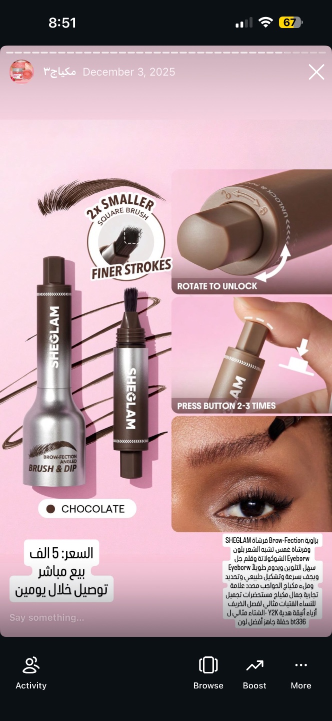 فرشاة حواجب SHEGLAM Brow-Fection بزاوية مع جل - شوكولاتة